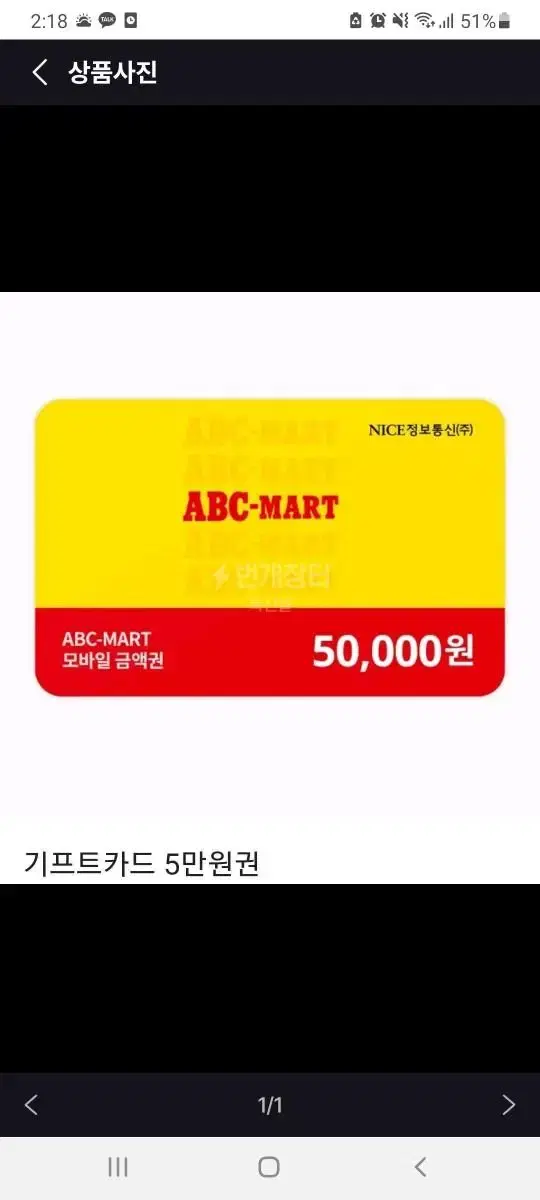 ABC마트 5만원권